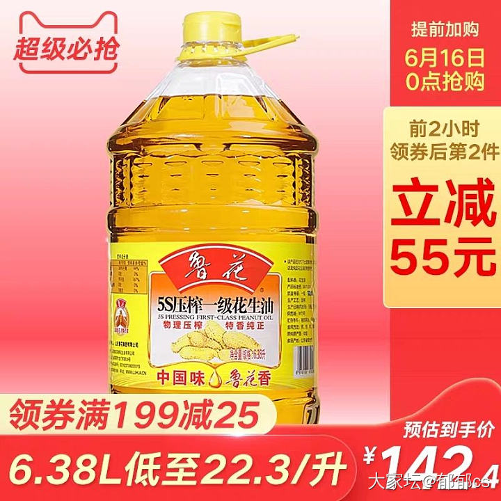 关注以来最低价的鲁花花生油_品味