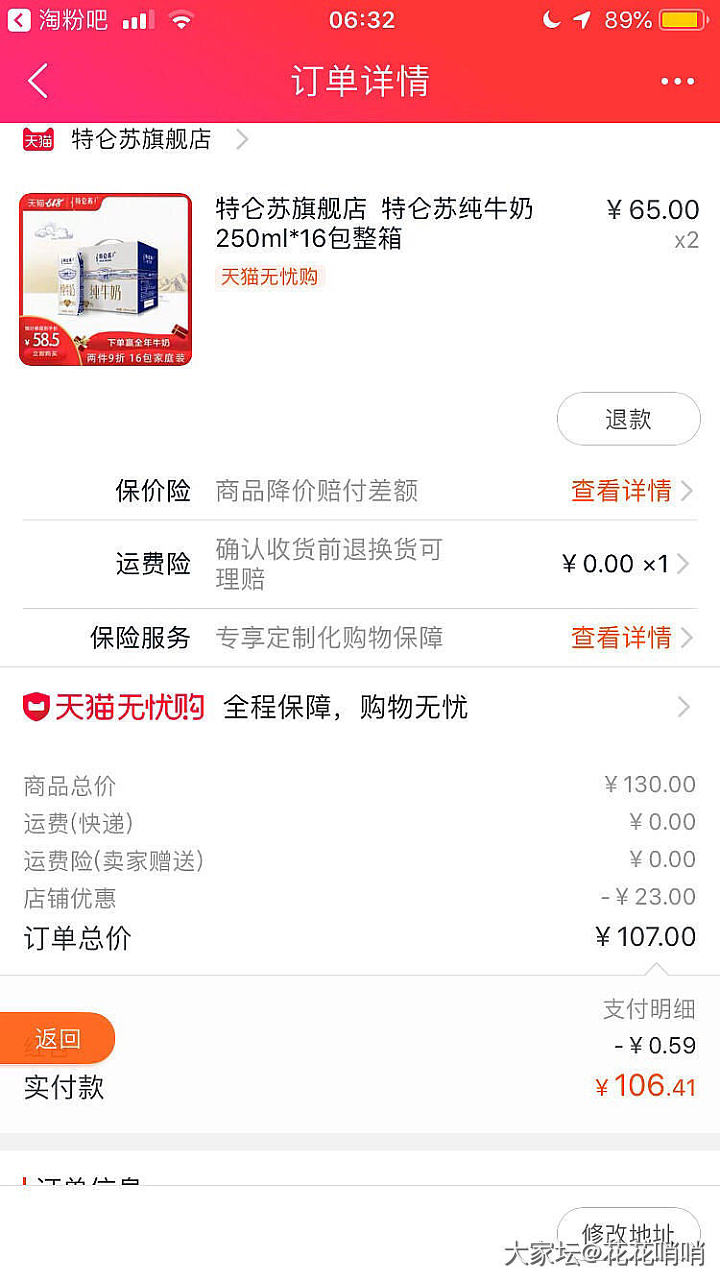 特仑苏越来越便宜了_饮品