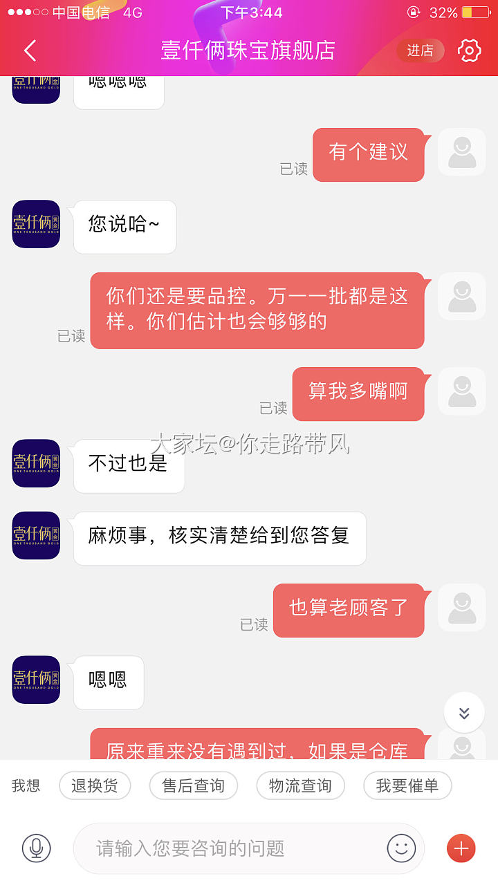 在京东买金子，被无良商家少发克重还死不承认_京东金