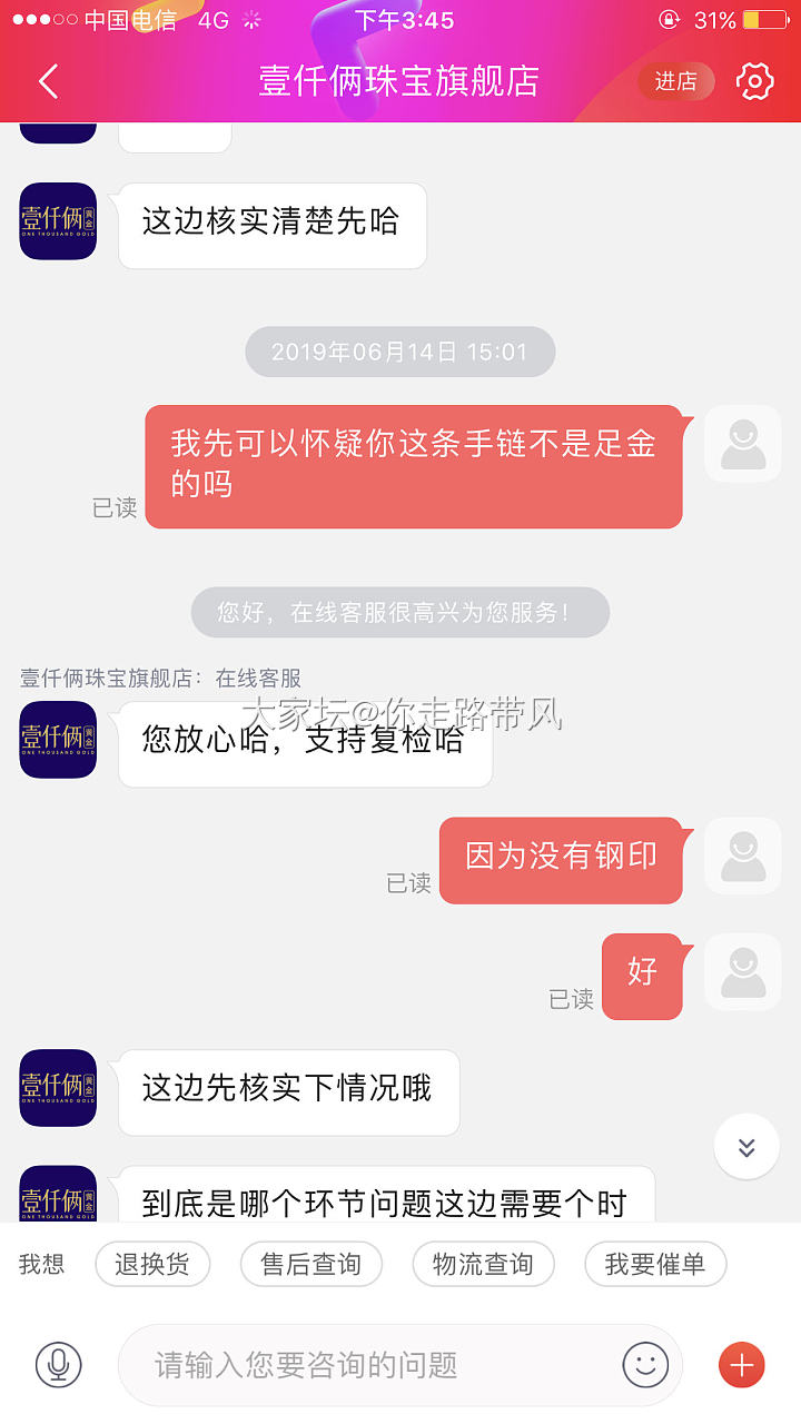 在京东买金子，被无良商家少发克重还死不承认_京东金