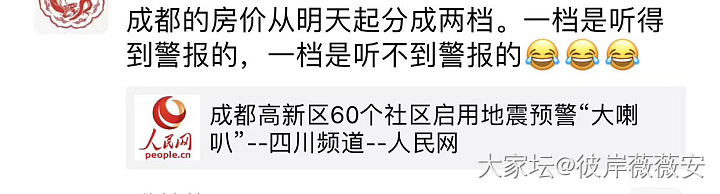 成都的坛友来报个平安吧_成都闲聊