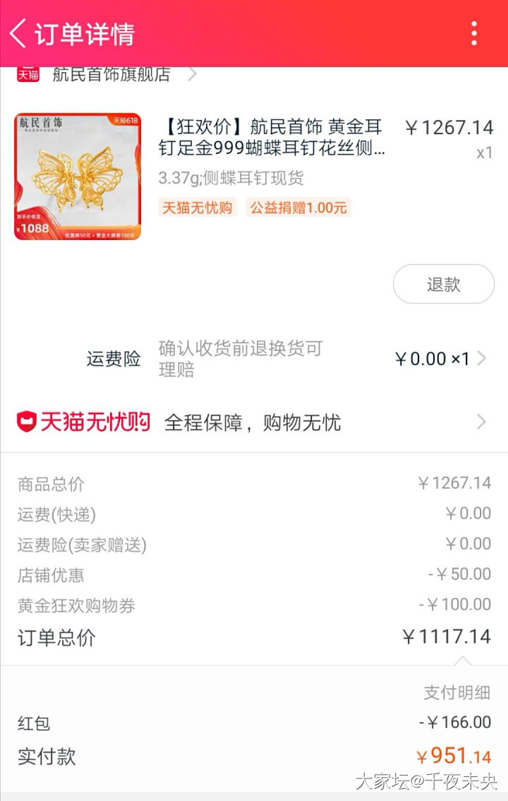 航民侧蝶，算作业吗？_天猫金