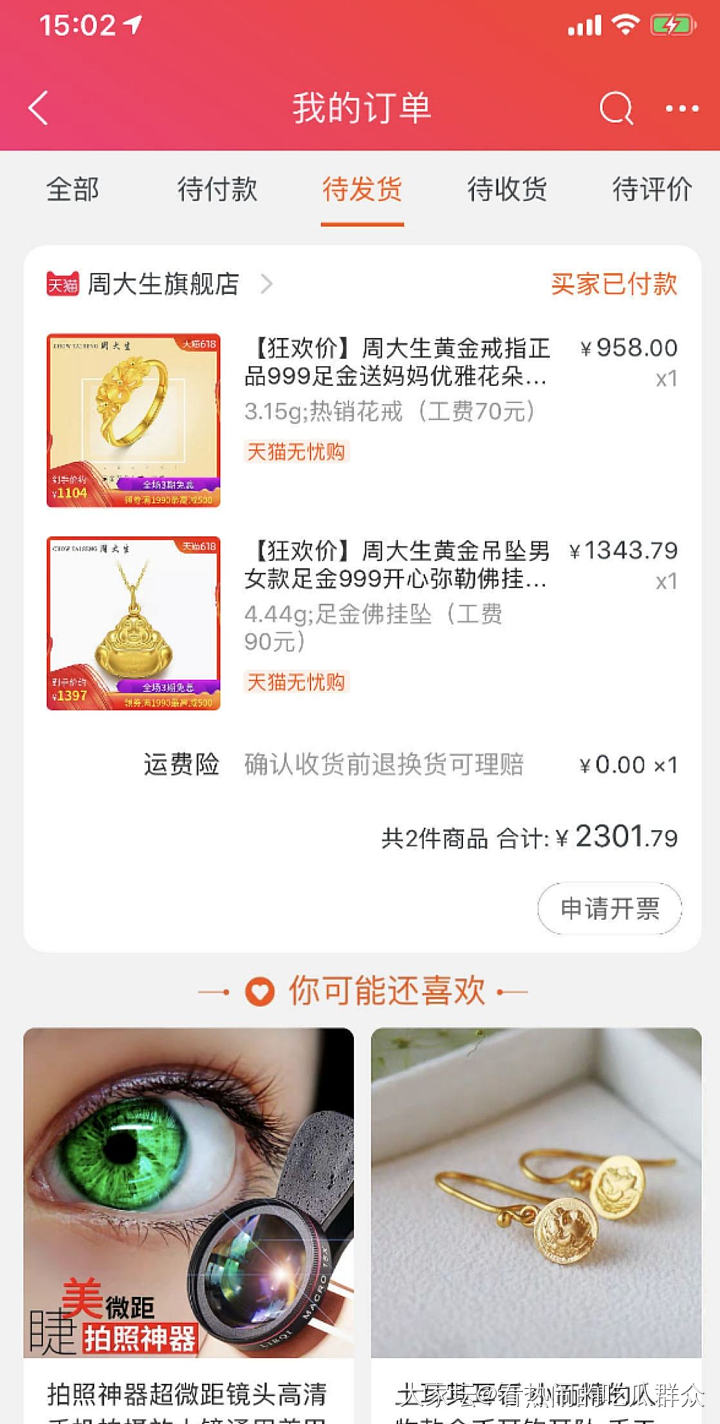 抱歉，该主题已被删除_天猫金