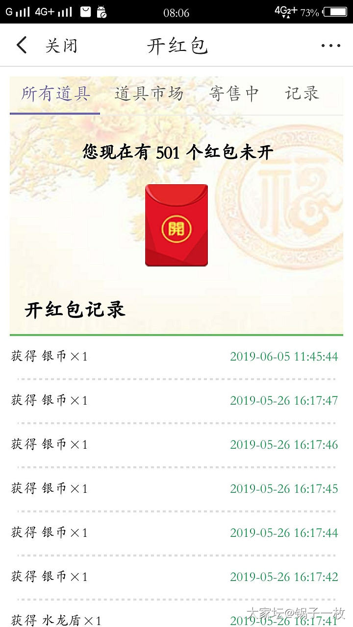 不知不觉红包就攒了500_道具