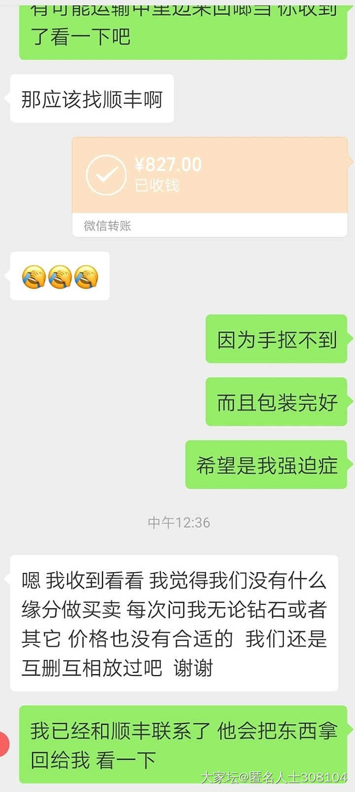 树洞哈哈 被交易过的商家和和气气地删好友了_交易趣闻