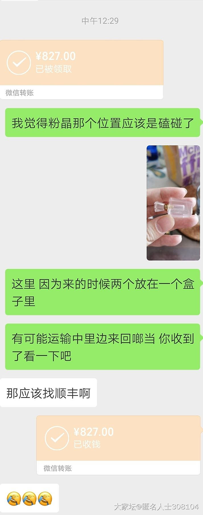 树洞哈哈 被交易过的商家和和气气地删好友了_交易趣闻