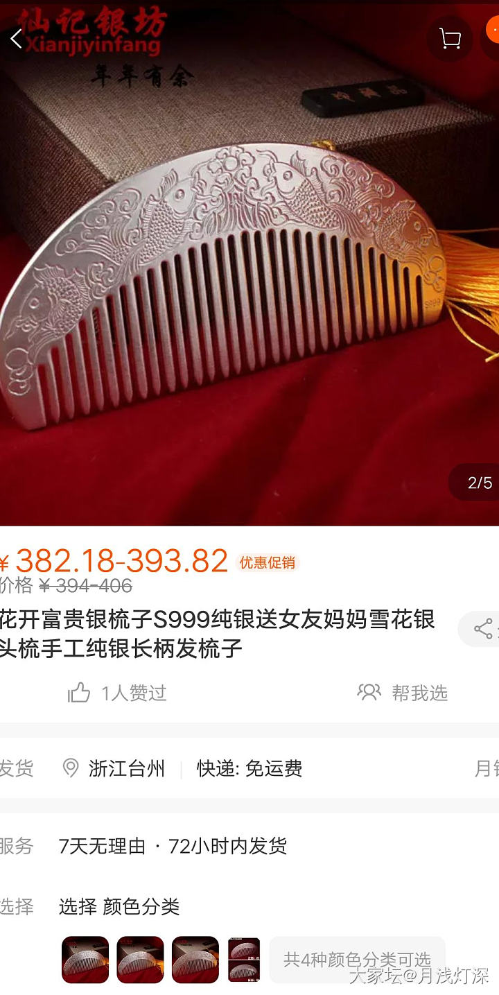 大家会不会花一千块钱买把梳子？_梳子银