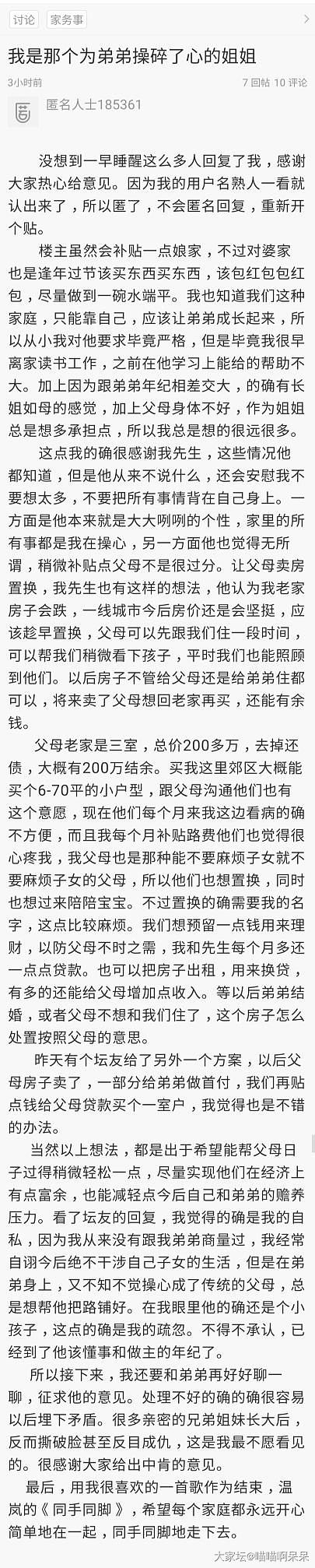 那个为弟弟操碎心的姐姐怎么把帖子屏蔽了？_闲聊