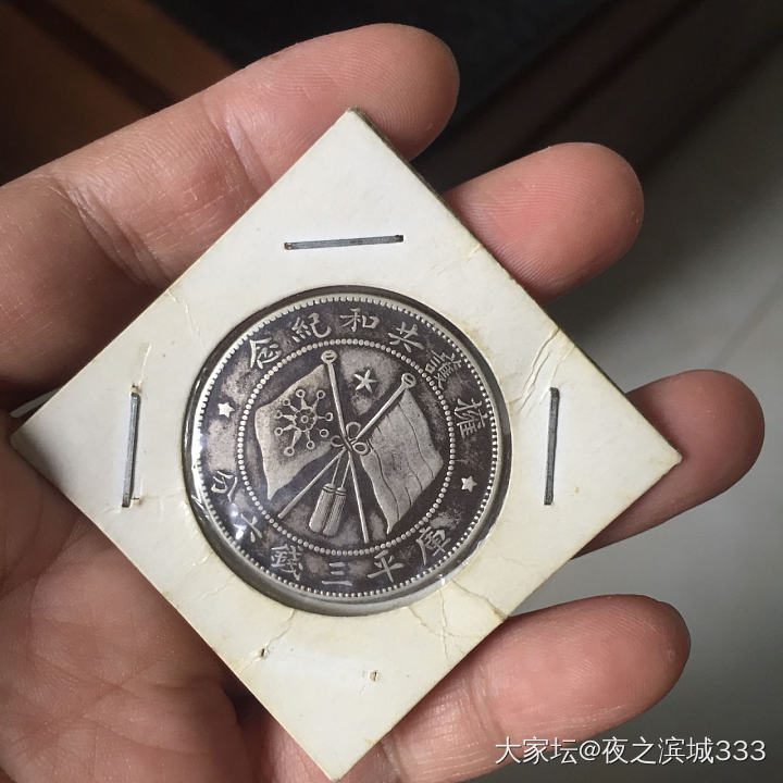 我家猪队友的藏品，现在归我了_银元