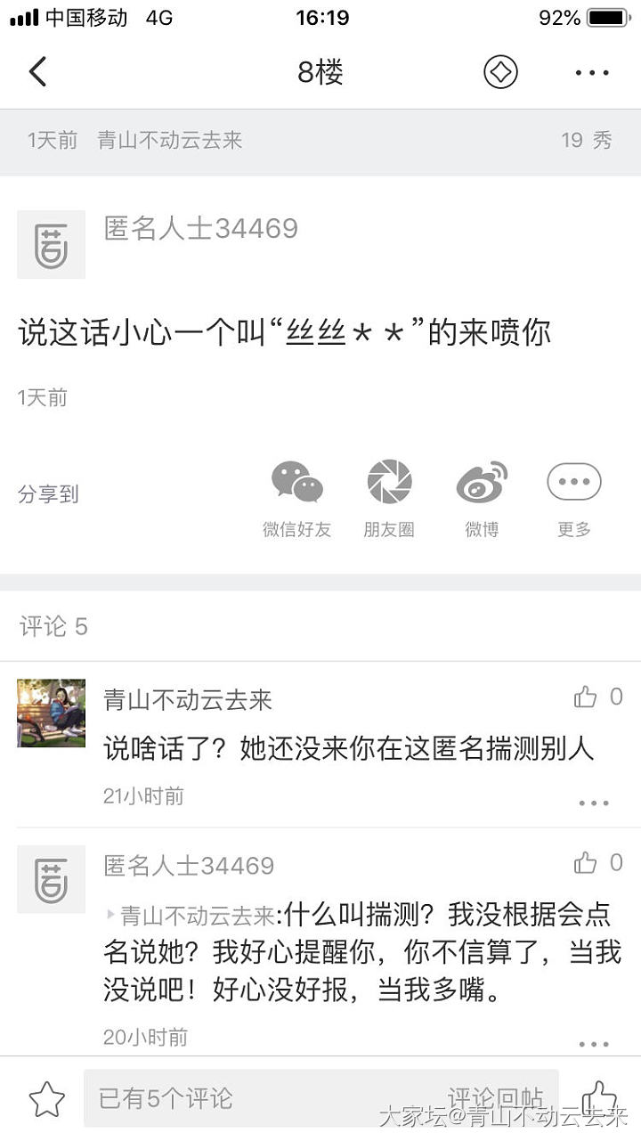 我就不明白我发了这么个帖子就引来莫名其妙的人_闲聊