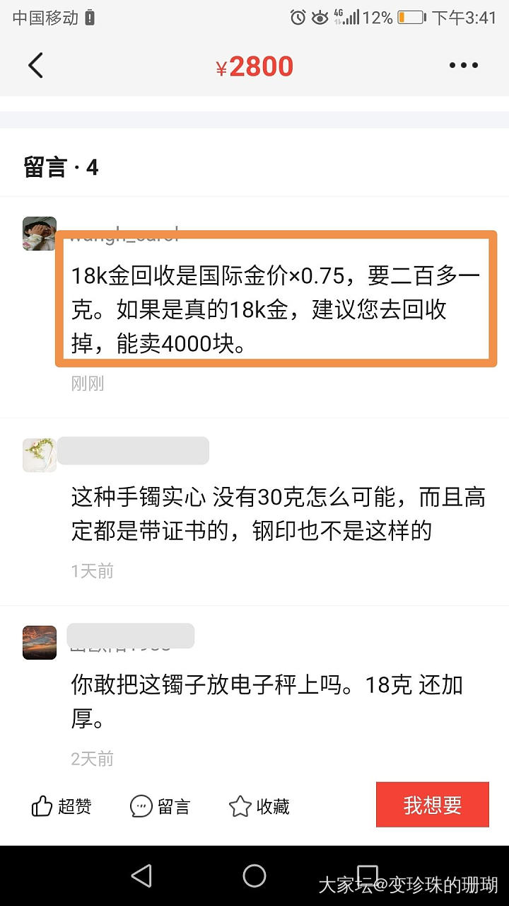 闲鱼看到疑似假货，我是不是挺善良的_闲鱼手镯