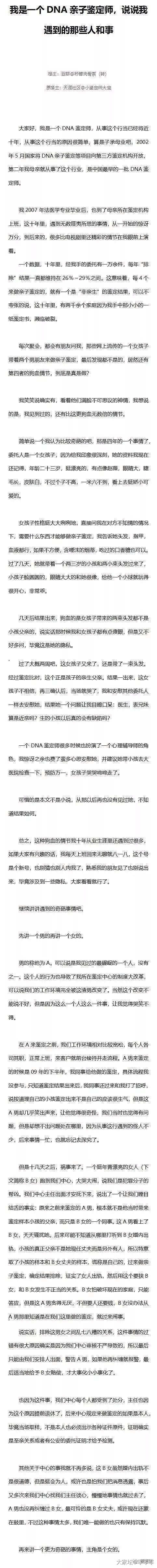 虽然听说天涯上火过，我是第一次看，真是~~~~毁三观~~_闲聊