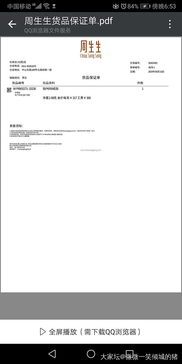 请问这个保单是真的吗_周生生