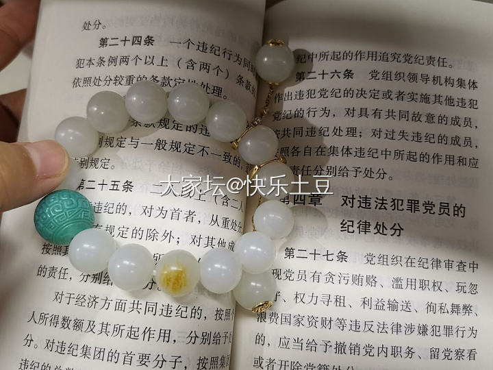 水帖：又开会_珠串和田玉