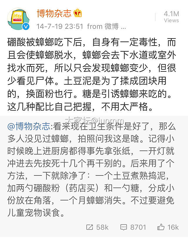 求走过路过的坛友进来帮个忙！！家里出现小强了！_蟑螂闲聊