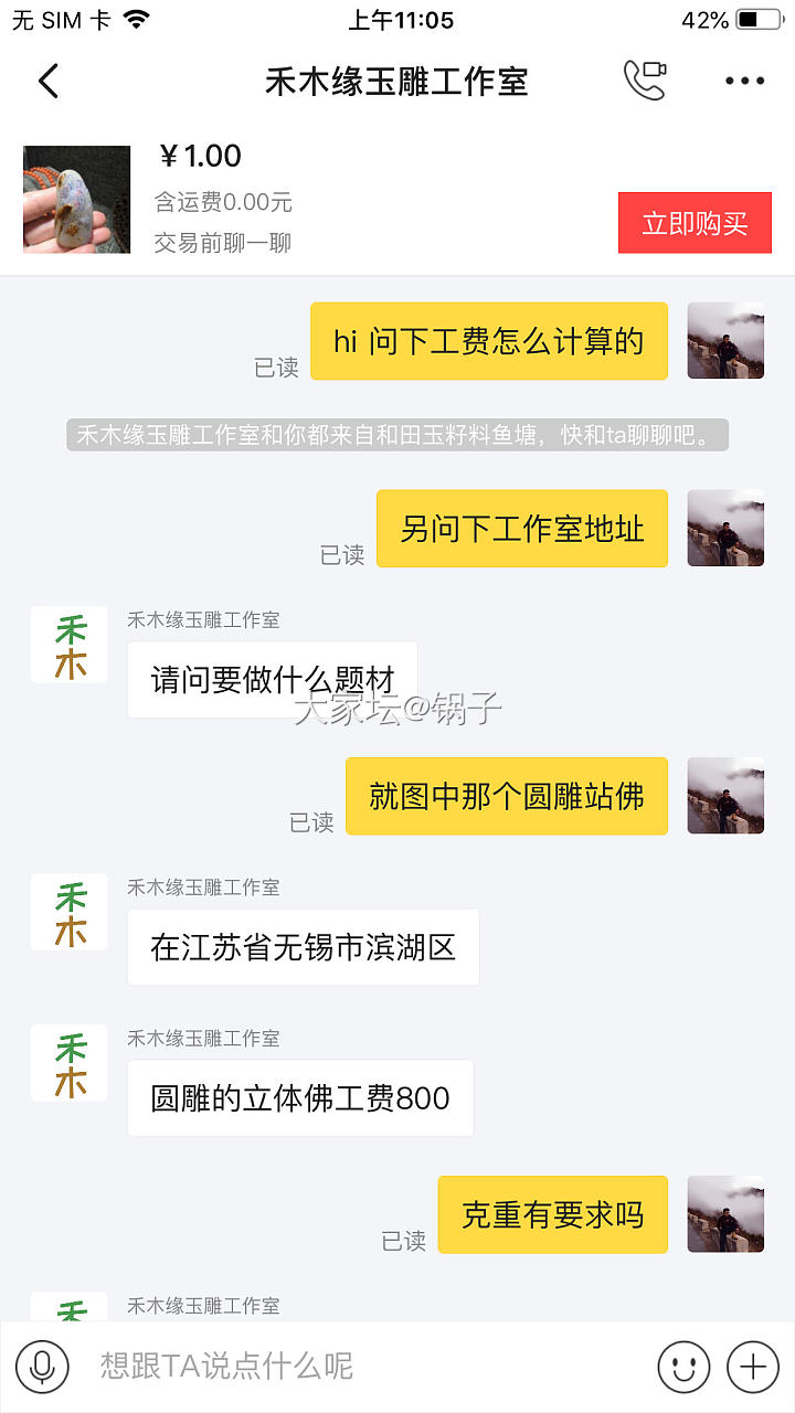 闲鱼id：禾木缘玉雕工作室，实地走访实属虚构_和田玉