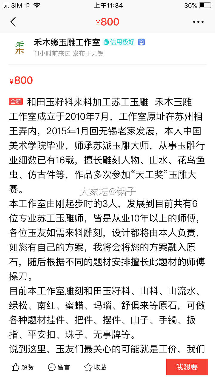 闲鱼id：禾木缘玉雕工作室，实地走访实属虚构_和田玉