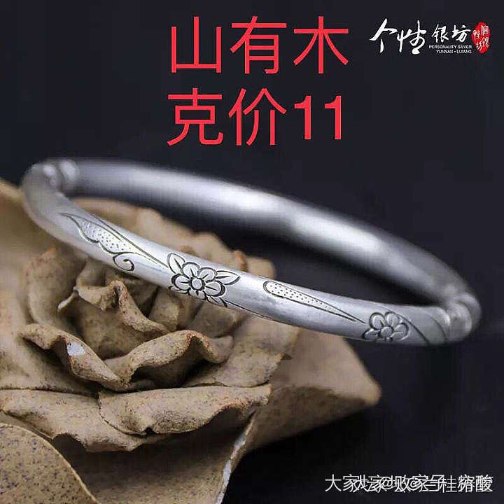 还有没跟上上个月个性银坊家团购的小仙女吗？现在还有一次机会哦！_银