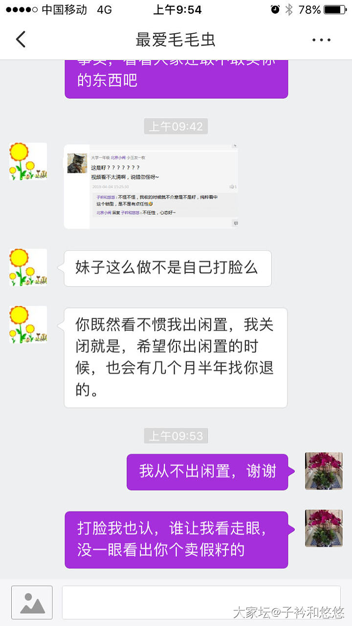 忍无可忍，曝光一个坛子里卖假籽的：最爱毛毛虫！_交易趣闻