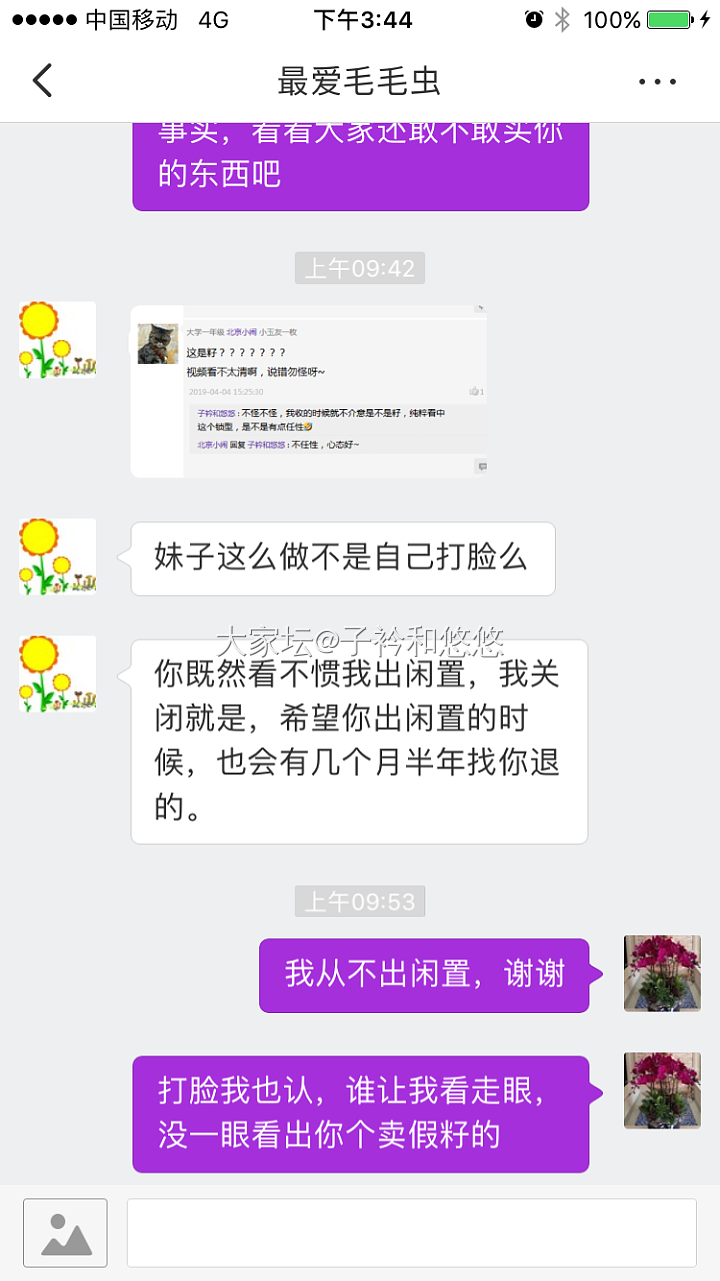 忍无可忍，曝光一个坛子里卖假籽的：最爱毛毛虫！_交易趣闻