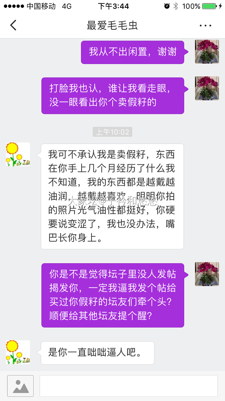 忍无可忍，曝光一个坛子里卖假籽的：最爱毛毛虫！_交易趣闻