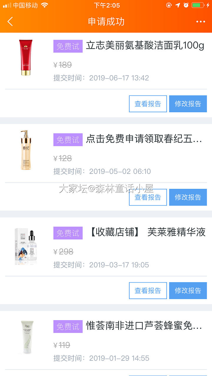 看，我申请成功的某宝免费试用品_闲聊