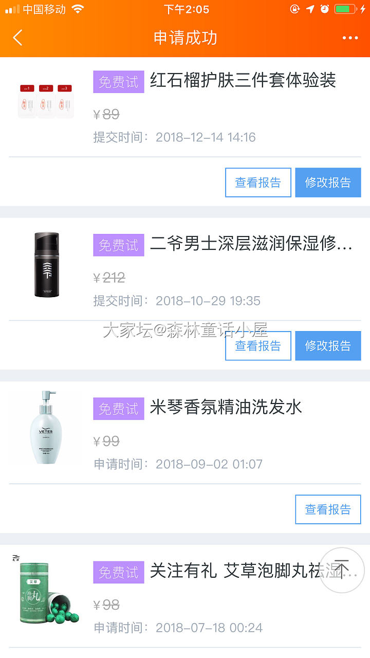 看，我申请成功的某宝免费试用品_闲聊