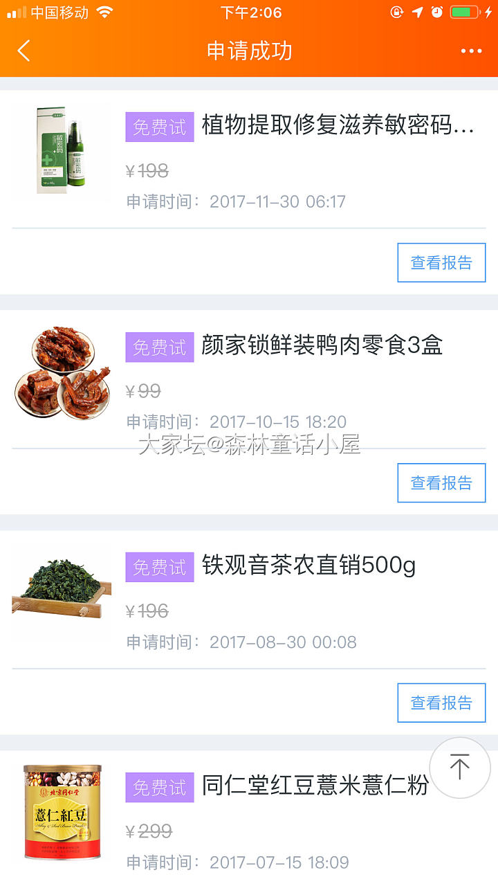 看，我申请成功的某宝免费试用品_闲聊