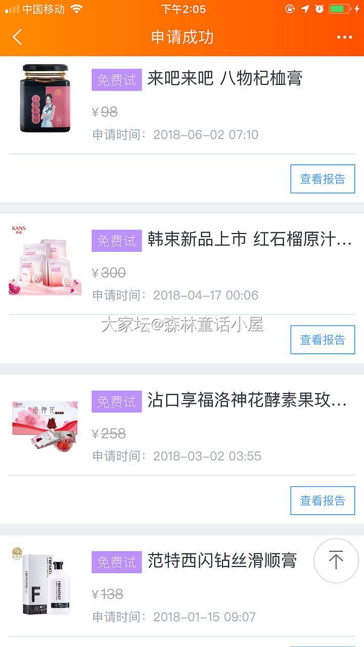 看，我申请成功的某宝免费试用品_闲聊