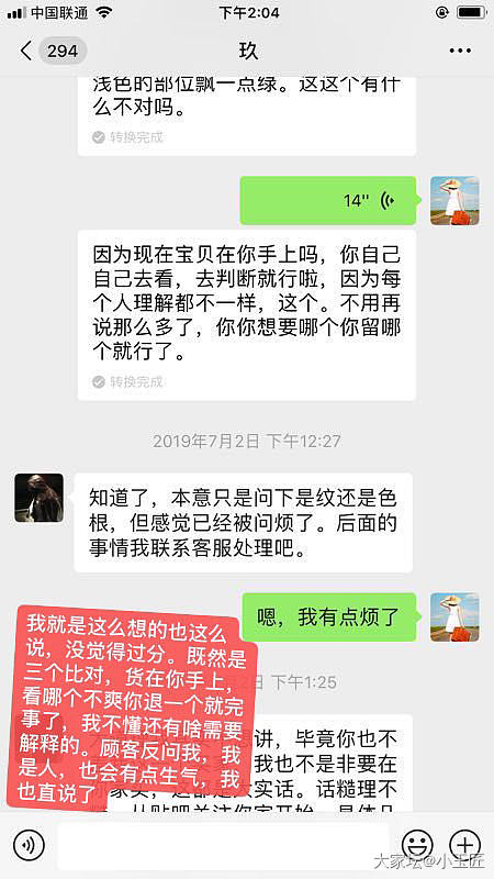 第一次发药房贴，奇葩卖家小玉匠收到退货不退款！！