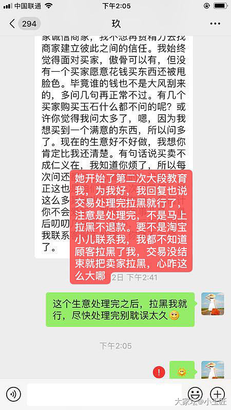 第一次发药房贴，奇葩卖家小玉匠收到退货不退款！！