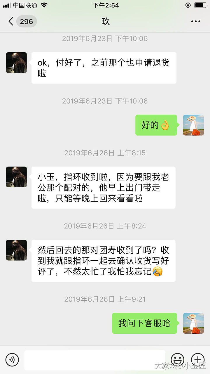 第一次发药房贴，奇葩卖家小玉匠收到退货不退款！！