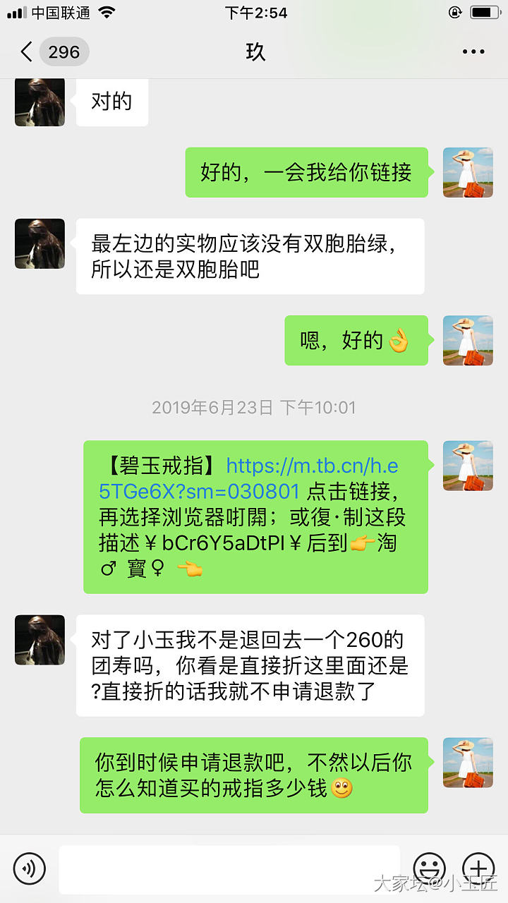 第一次发药房贴，奇葩卖家小玉匠收到退货不退款！！