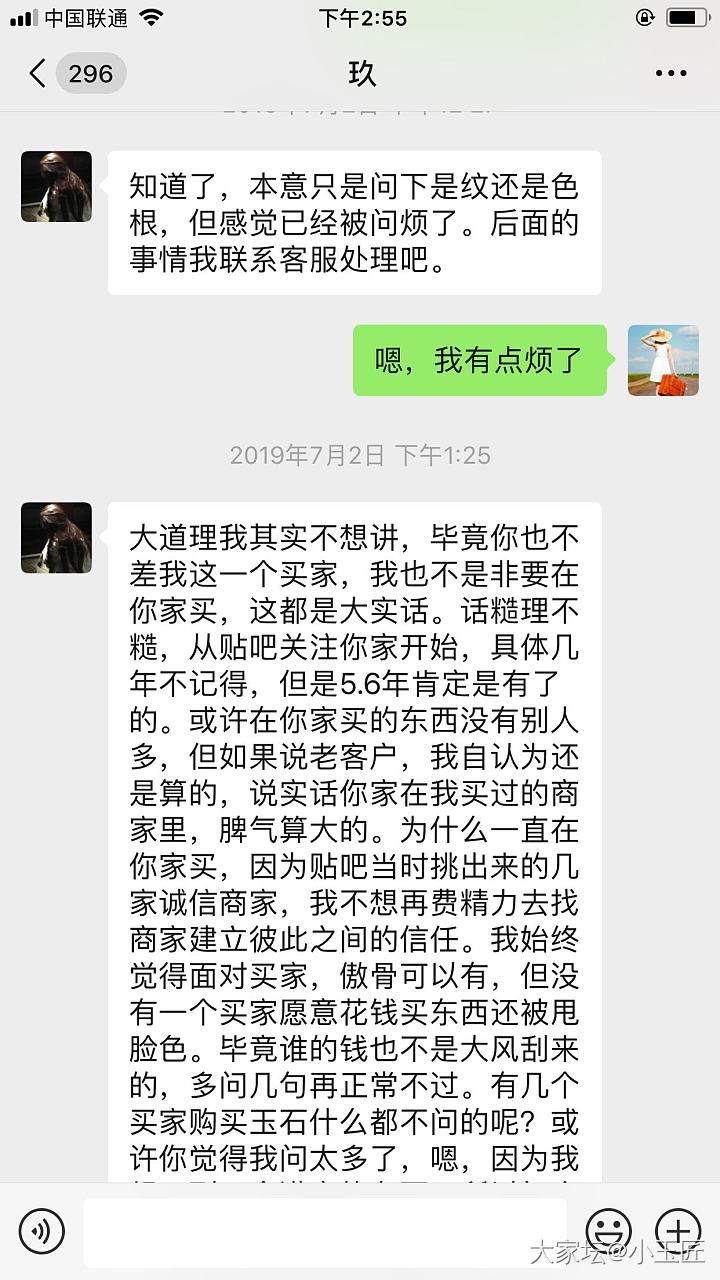 第一次发药房贴，奇葩卖家小玉匠收到退货不退款！！