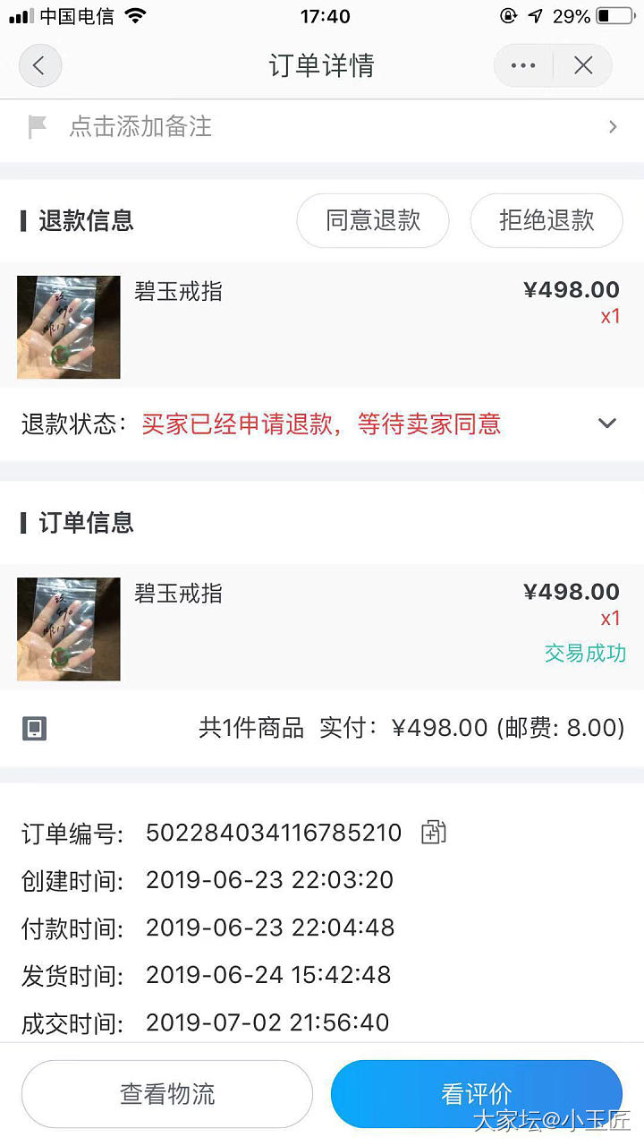 第一次发药房贴，奇葩卖家小玉匠收到退货不退款！！