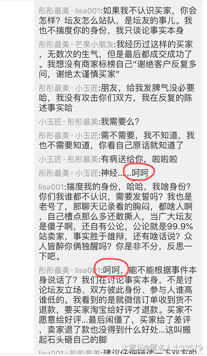 第一次发药房帖，嗯，我就是卖家口中不耐烦，不守信，坏心眼，暗搓搓以好评威胁顾客的..._交易趣闻
