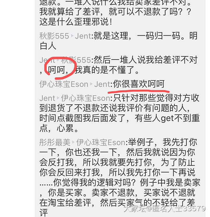第一次发药房帖，嗯，我就是卖家口中不耐烦，不守信，坏心眼，暗搓搓以好评威胁顾客的..._交易趣闻