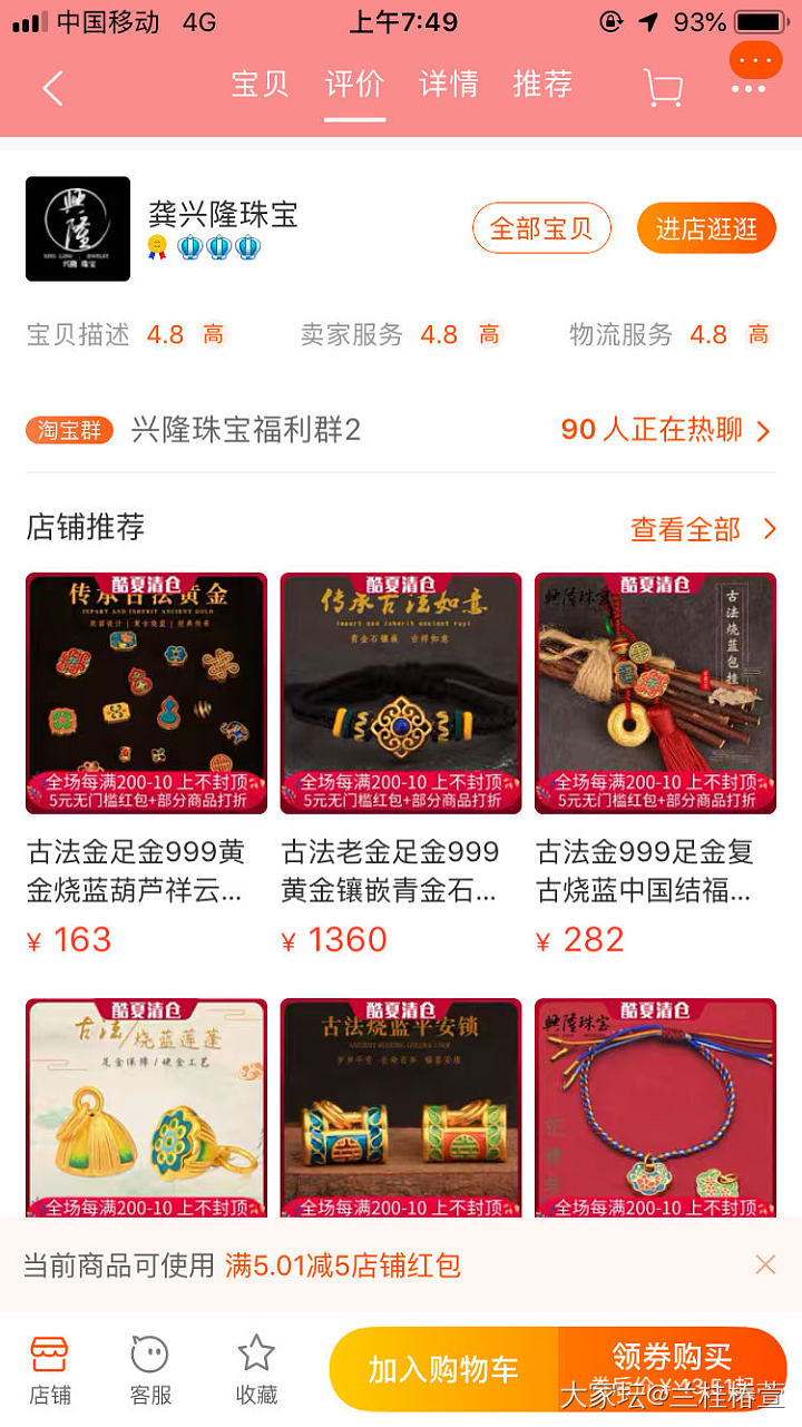 龚兴隆珠宝大家买过吗？靠谱吗？_网店商家