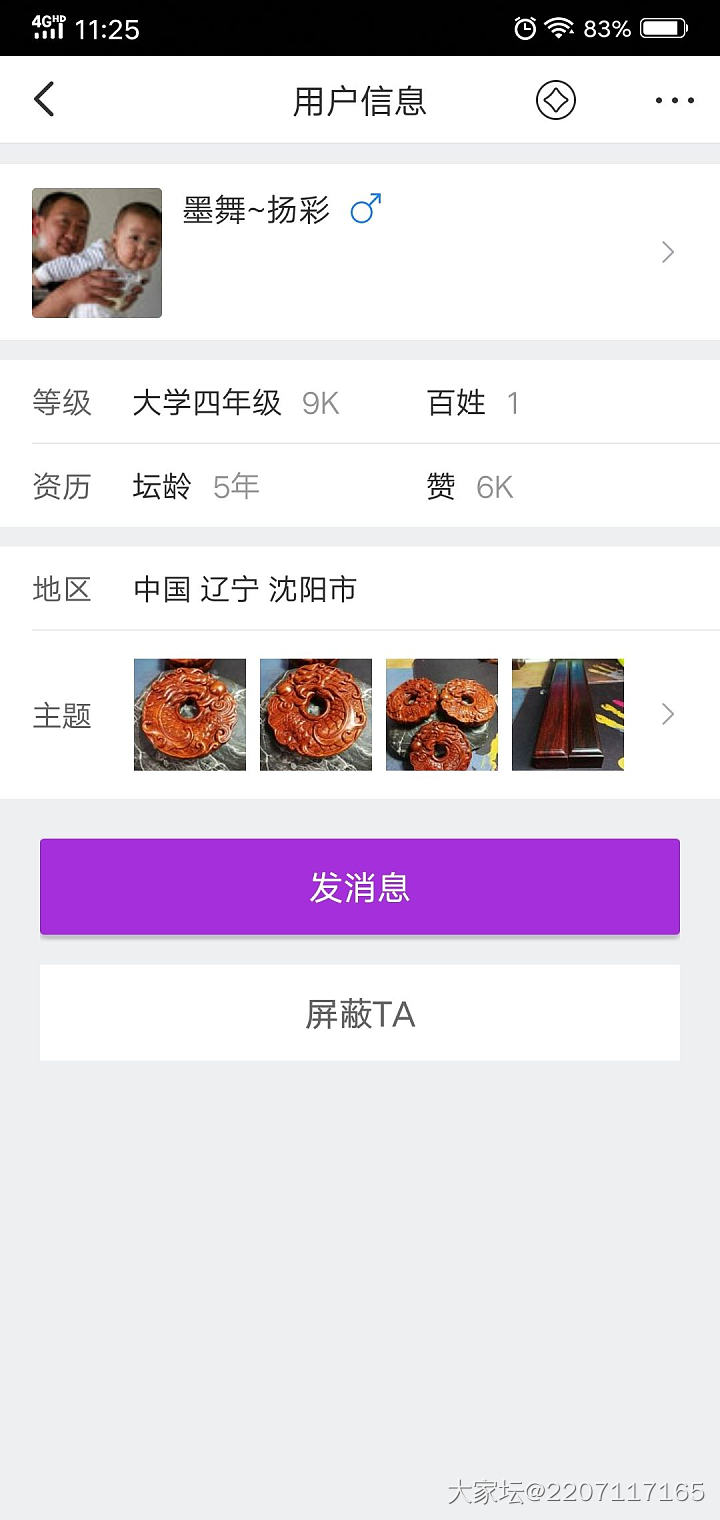问问懂老山檀的坛友_老山檀