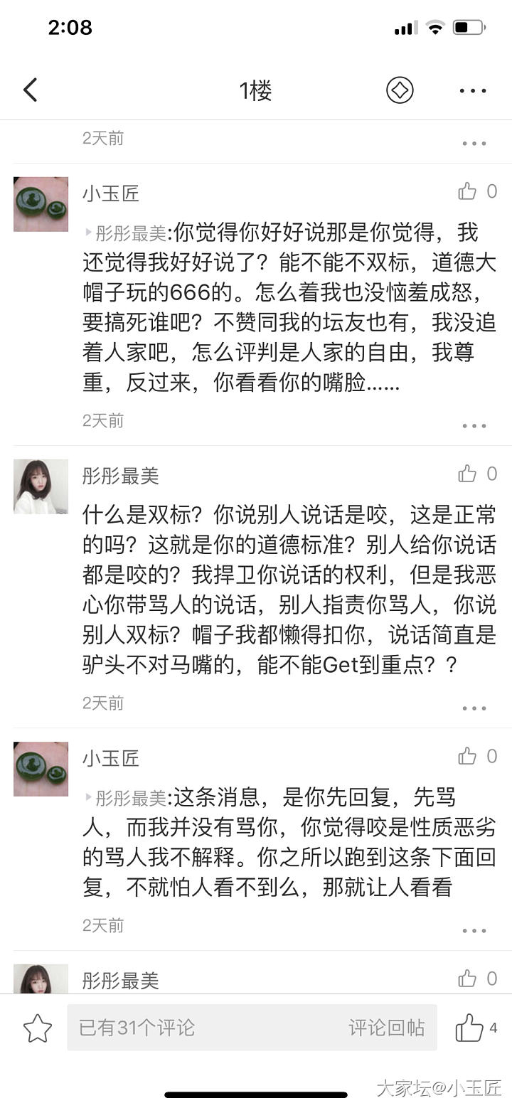 我不是买家，只因为我支持买家，就被卖家怼了。_贴图