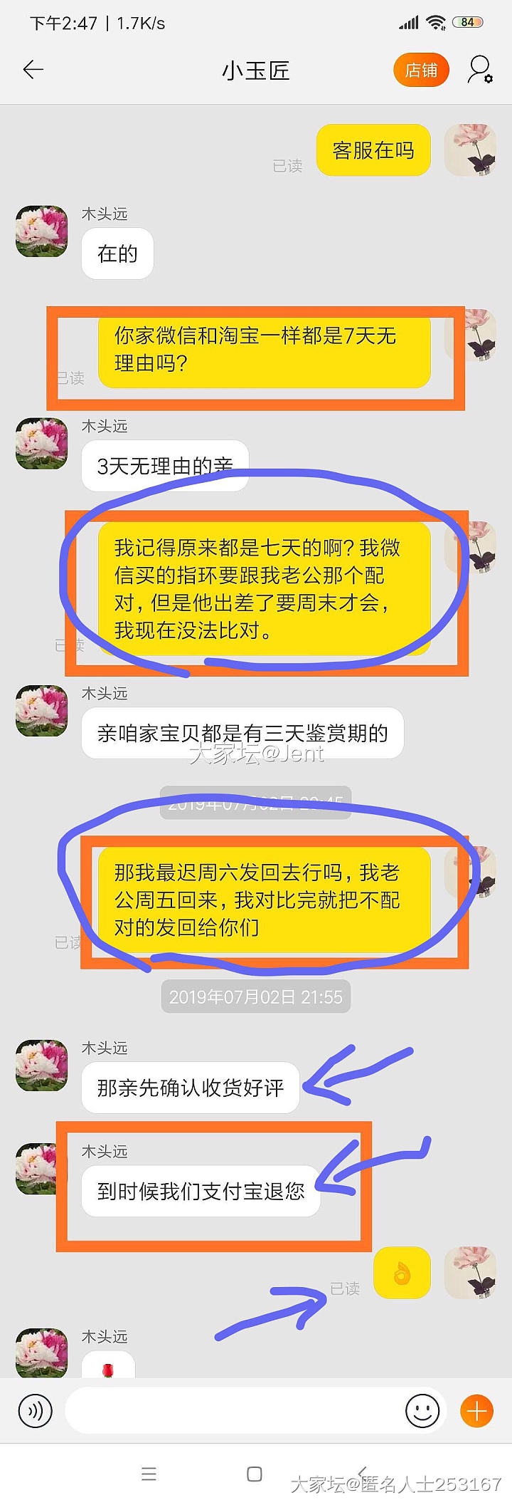 我不是买家，只因为我支持买家，就被卖家怼了。_贴图