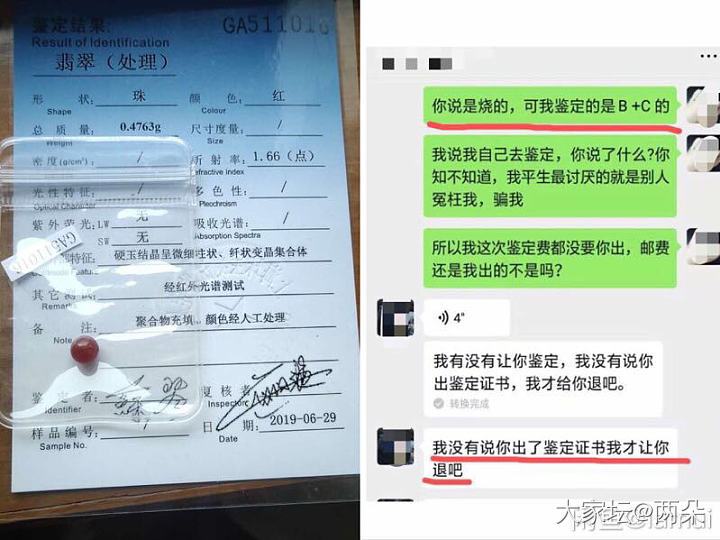 警示贴——曝光一位卖b+c的翡翠卖家_翡翠