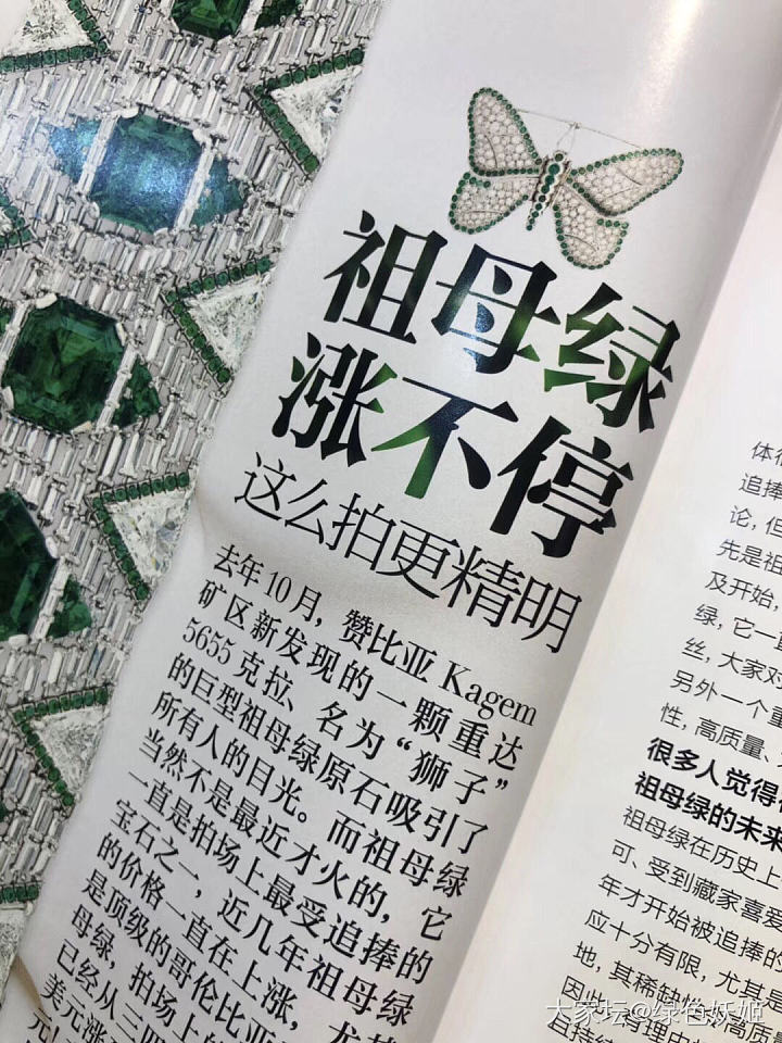 划重点了 请仔细阅读图三😂😂_祖母绿