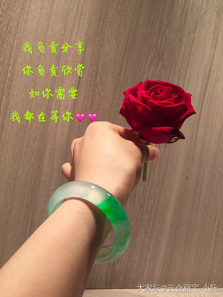 我负责分享
你负责欣赏
如你需要
我都在等你💓💓_翡翠