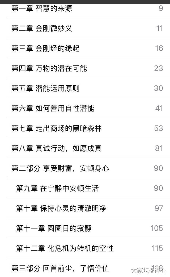 赚钱中的修行 -- 《当和尚遇到钻石》_钻石