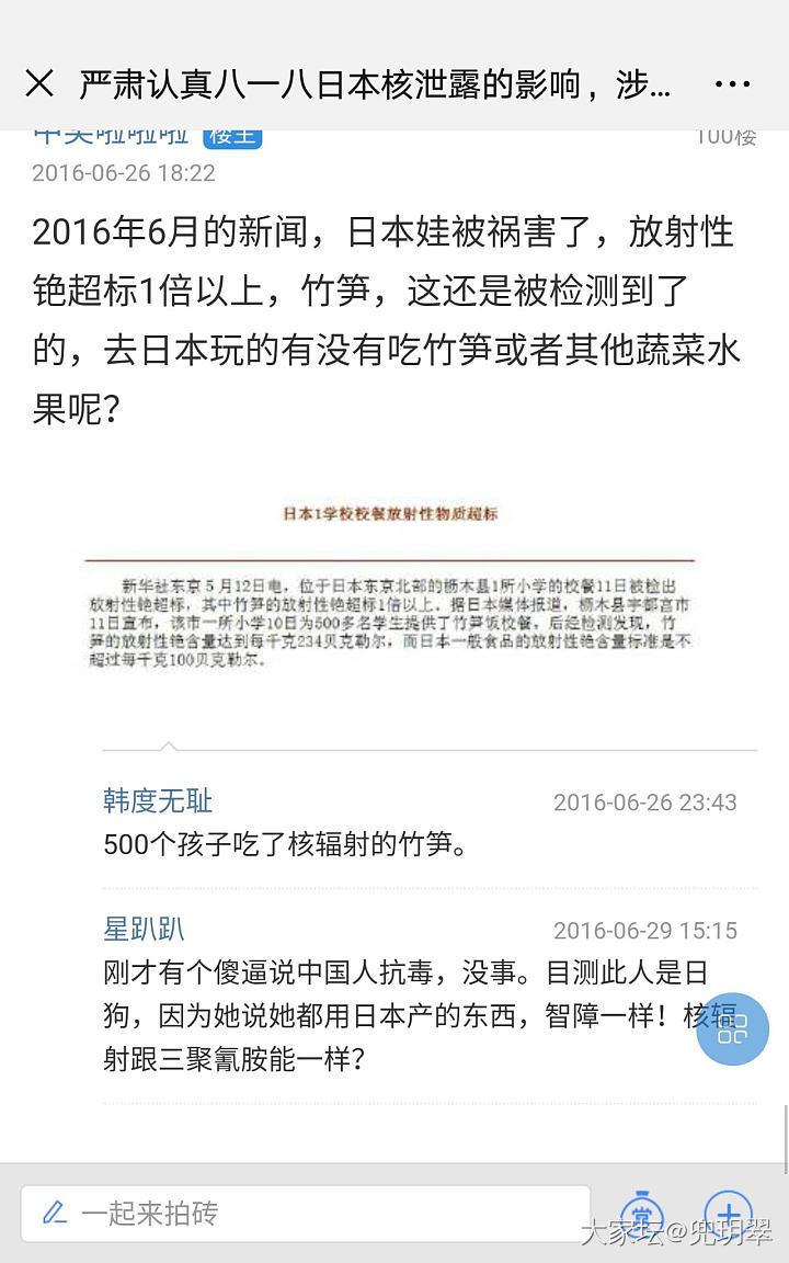 昨晚天涯看到一个关于日本核辐射科普的帖子，难受到现在。再也不买日货了！_闲聊