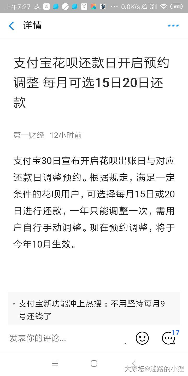 支付宝可以自己预约还款日期了～_支付宝