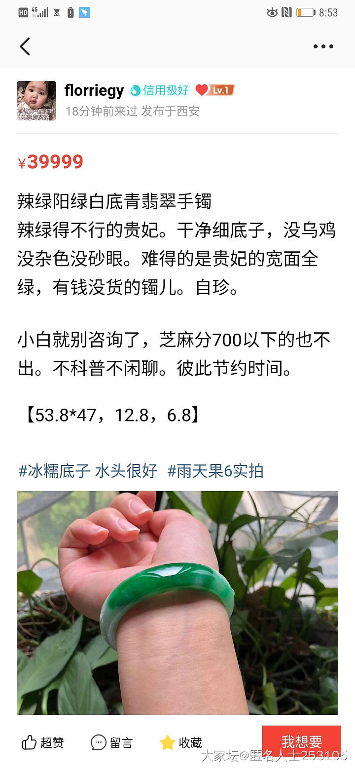 匿名曝光闲鱼翡翠二手贩_翡翠