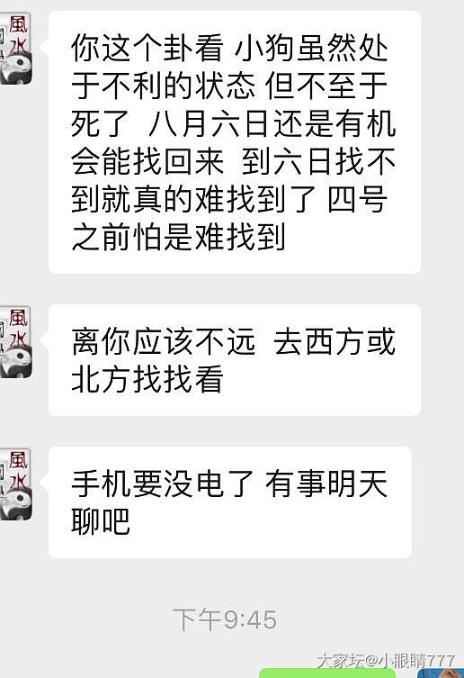 求算卦资源，我狗丢了_玄语