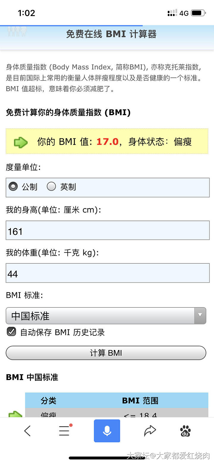 Bmi体重指数胖不胖 大家的指数多少呢 减肥 珠宝大家坛